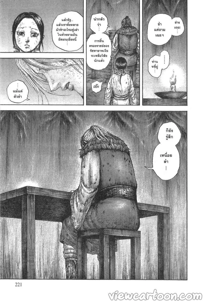 Kingdom ตอนที่ 646 หน้า 17