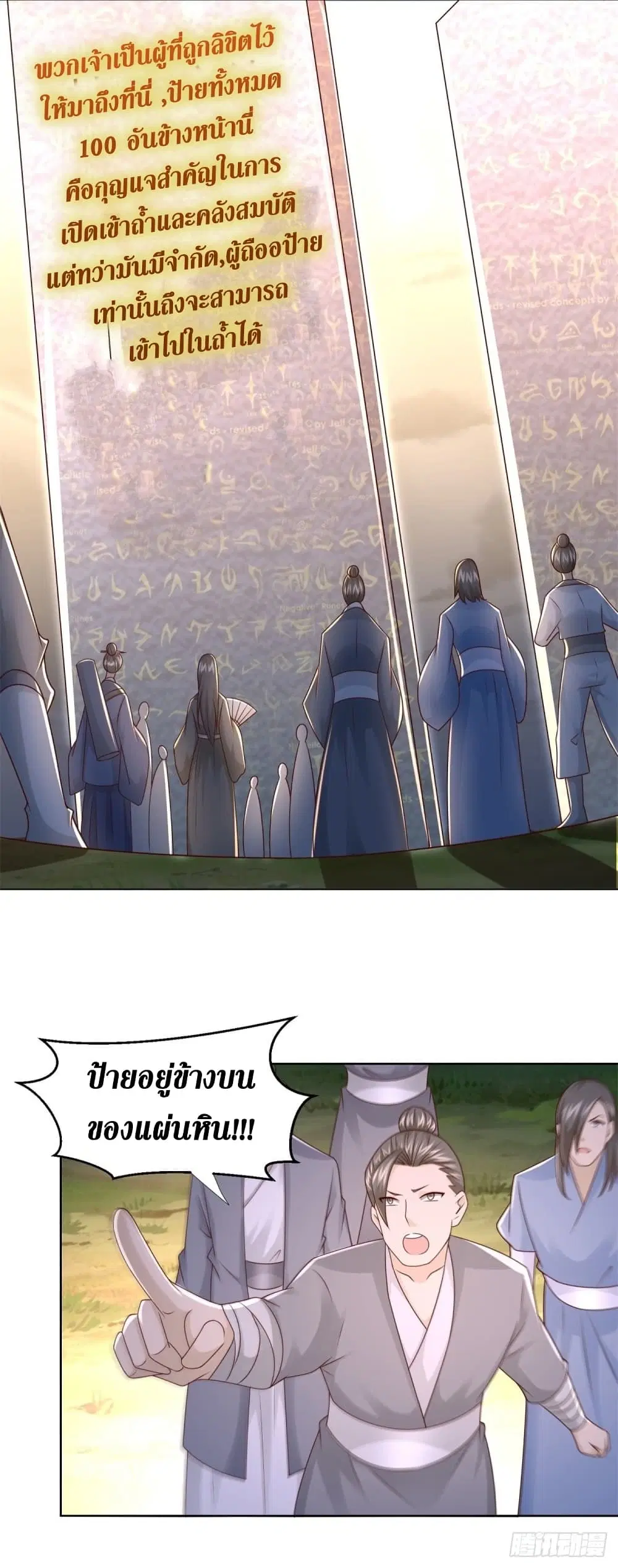 Zhi Zun Chong Sheng ตอนที่ 124 หน้า 18