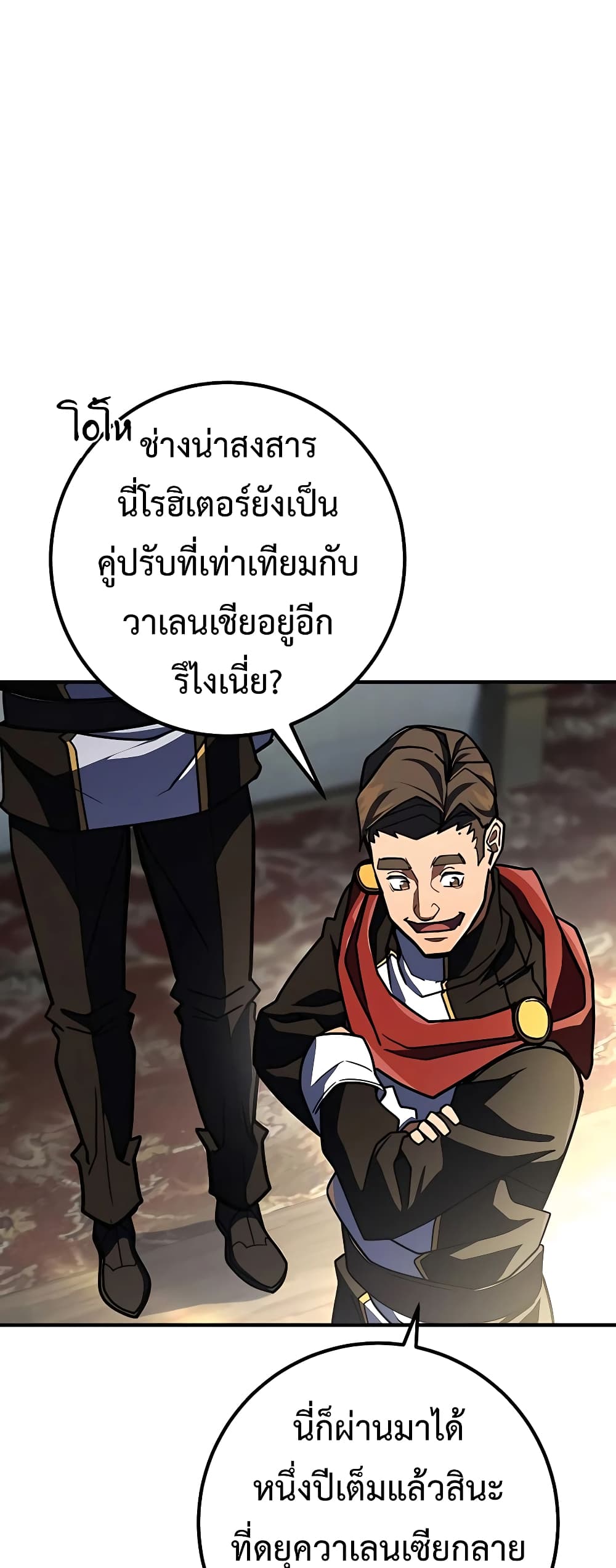 I Picked a Hammer to Save the World ตอนที่ 26 หน้า 21