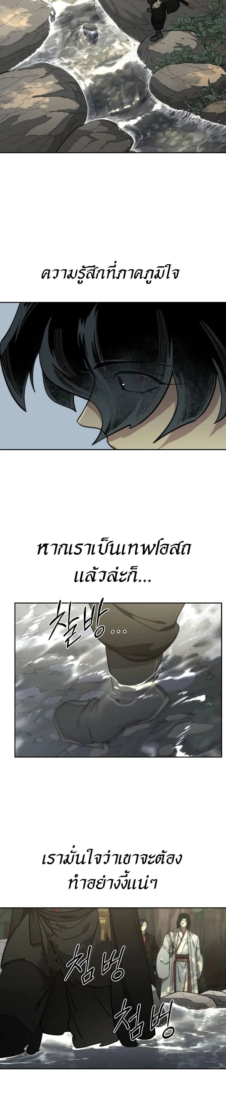 Return of the Mount Hua Sect ตอนที่ 112 หน้า 28