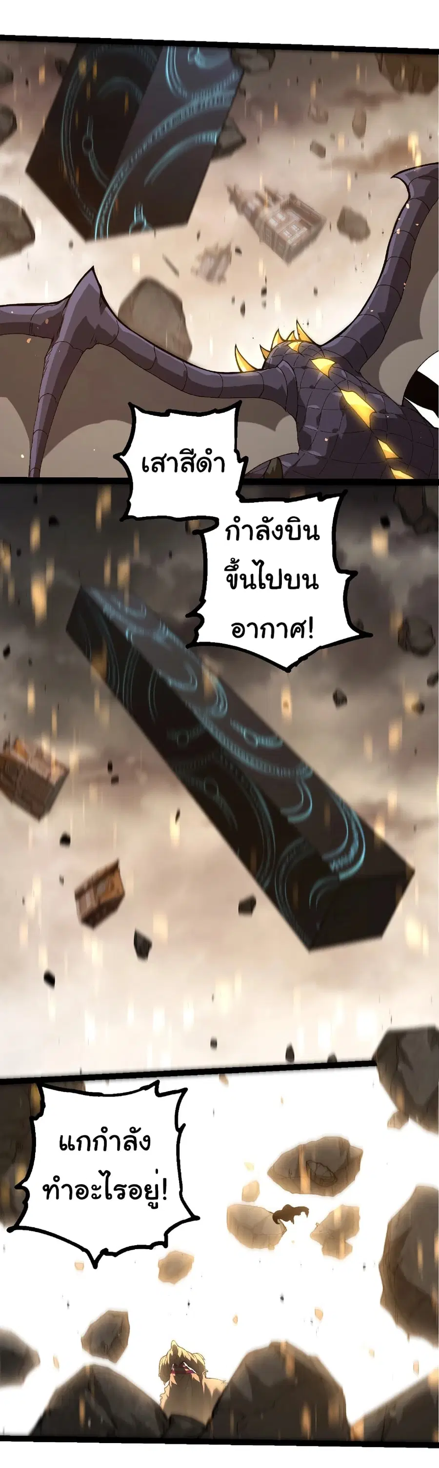 Evolution Begins With A Big Tree ตอนที่ 346 หน้า 32