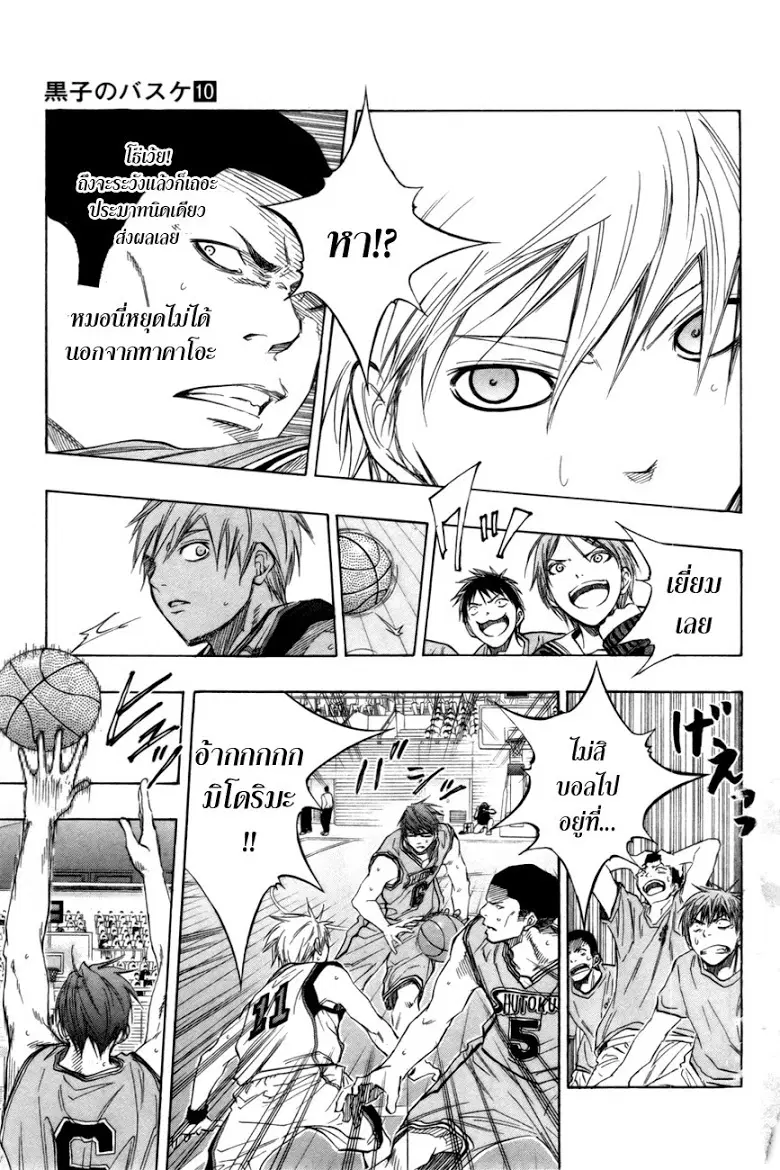 Kuroko no Basuke ตอนที่ 86 หน้า 10