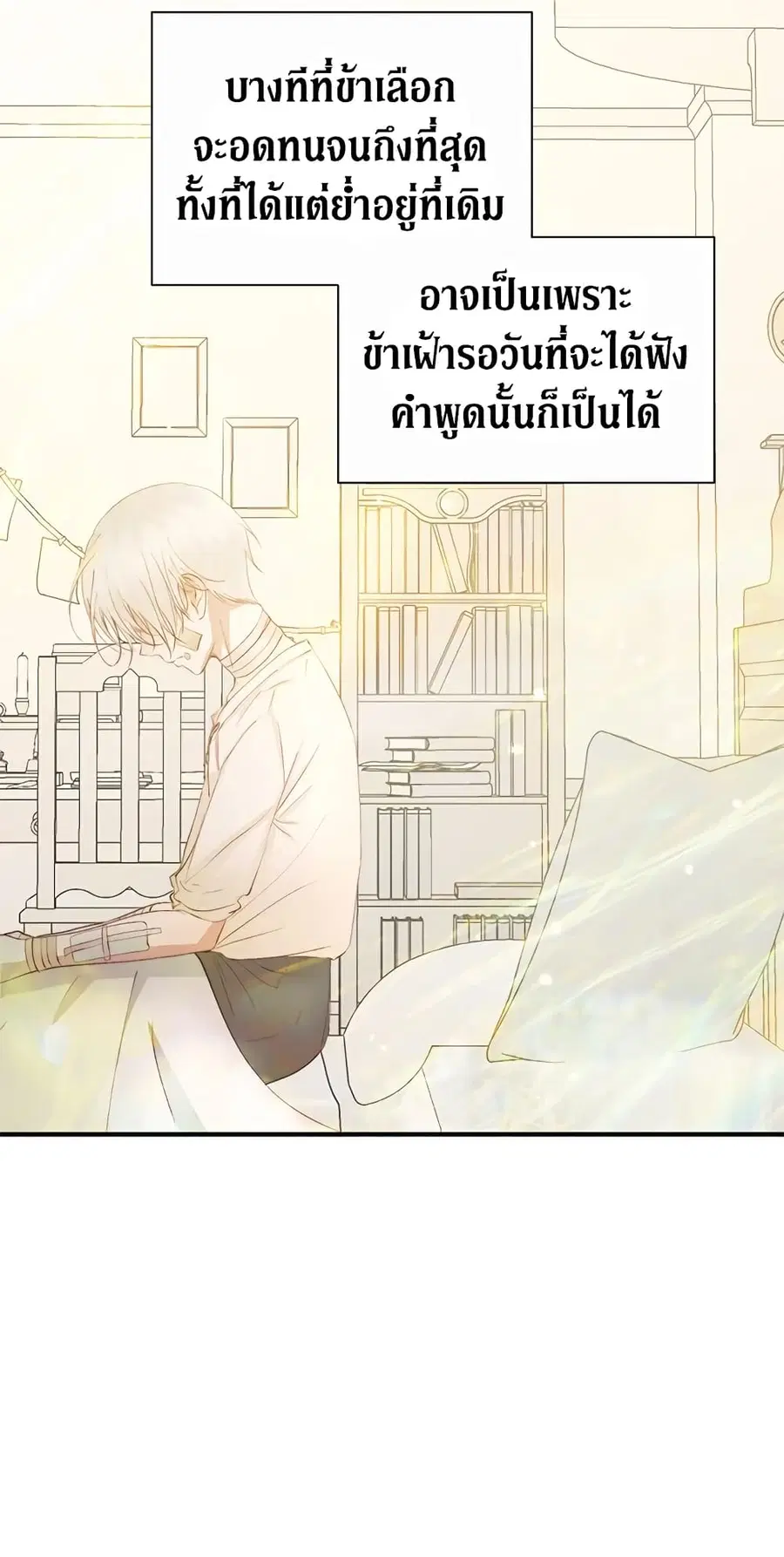 Becoming The Villain’s Family ตอนที่ 39 หน้า 30
