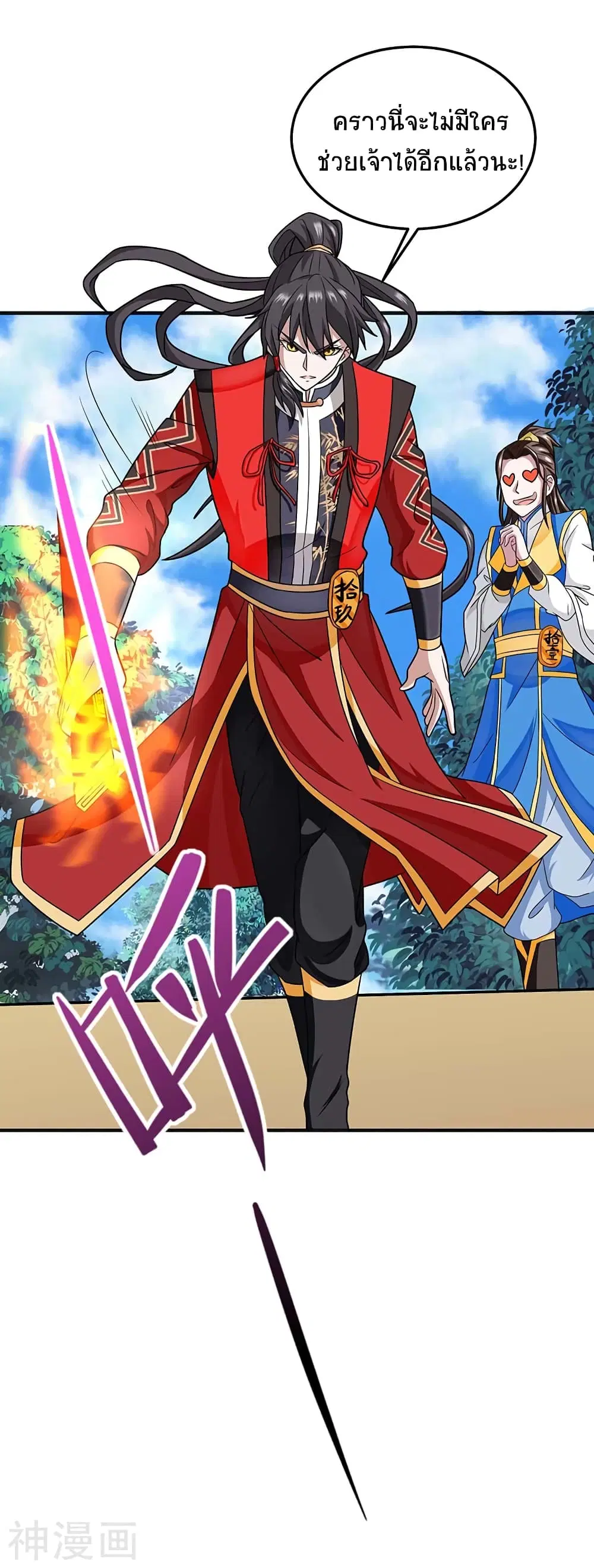 Return of Divine Emperor ตอนที่ 110 หน้า 10