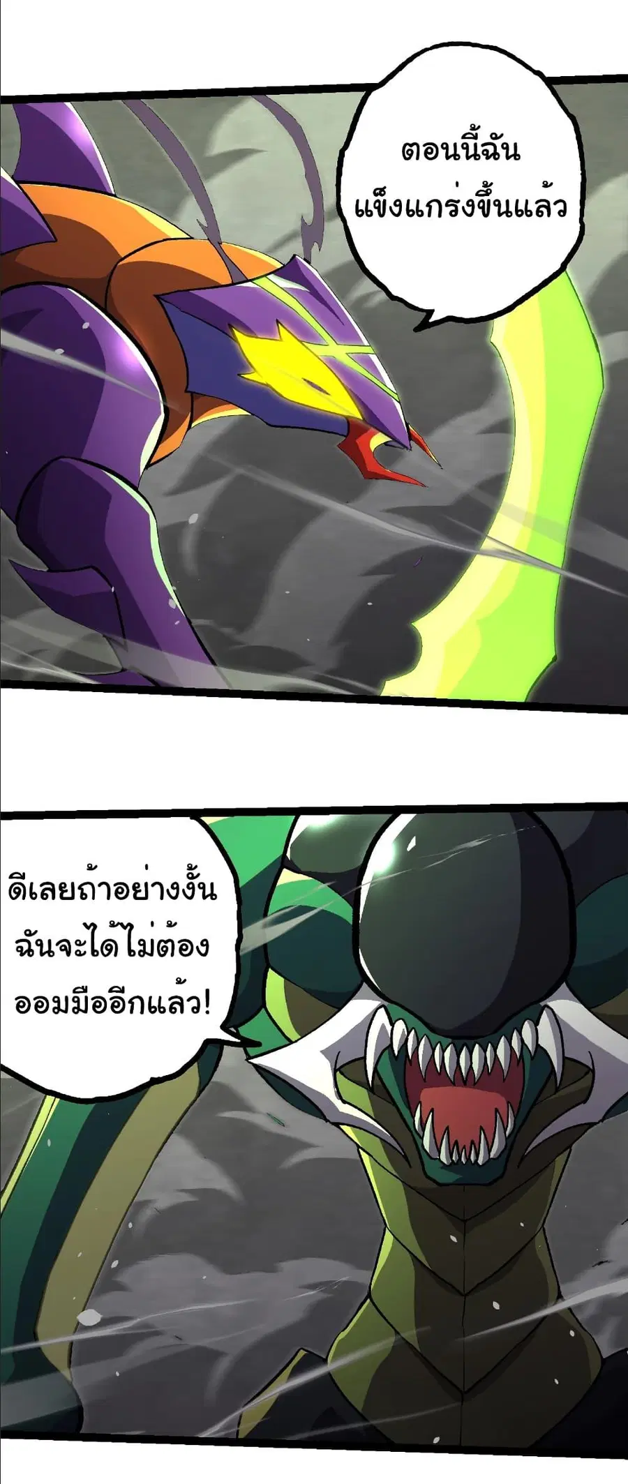 Evolution Begins With A Big Tree ตอนที่ 397 หน้า 21