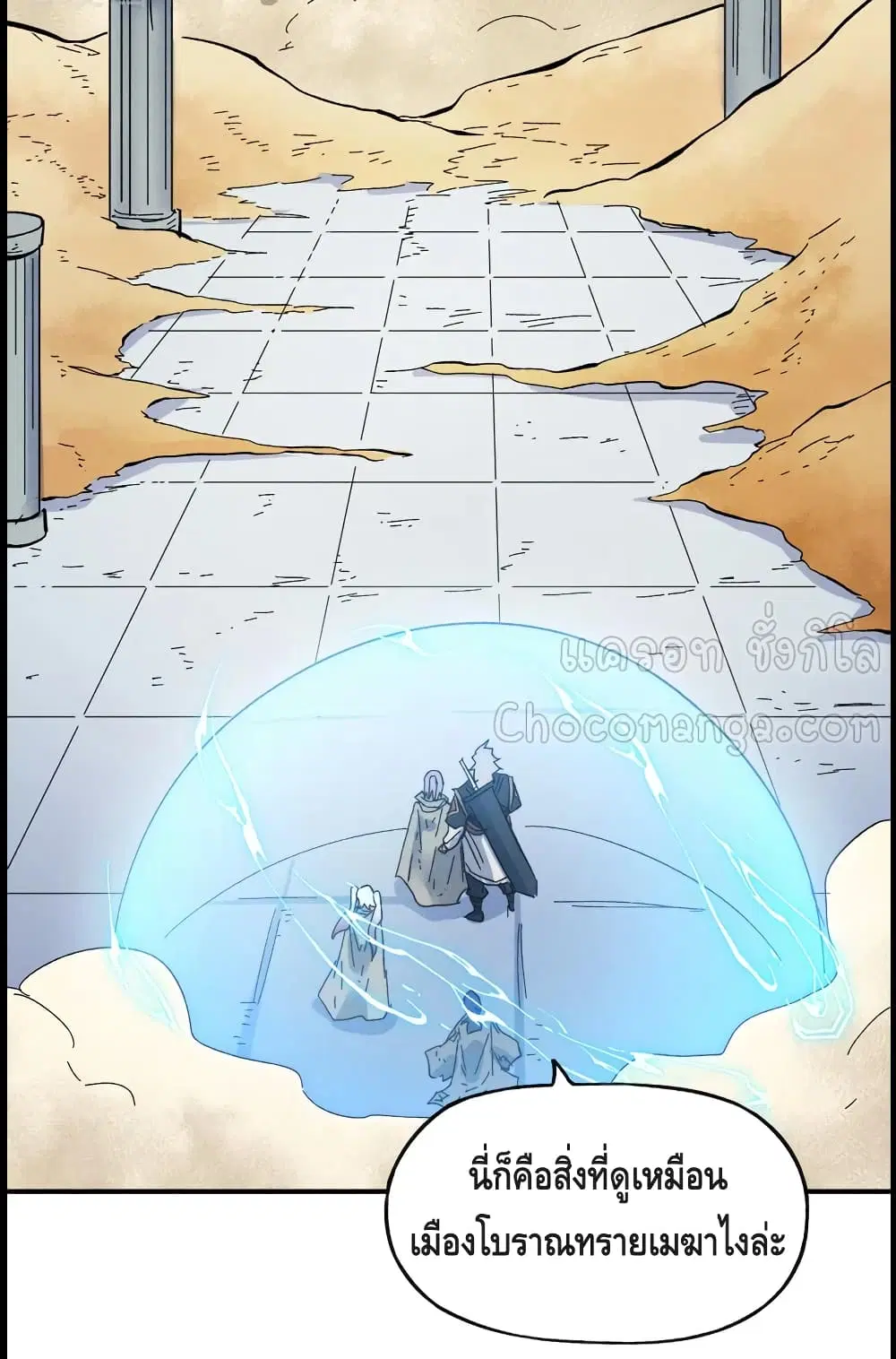 The Strongest Emperor ตอนที่ 89 หน้า 17