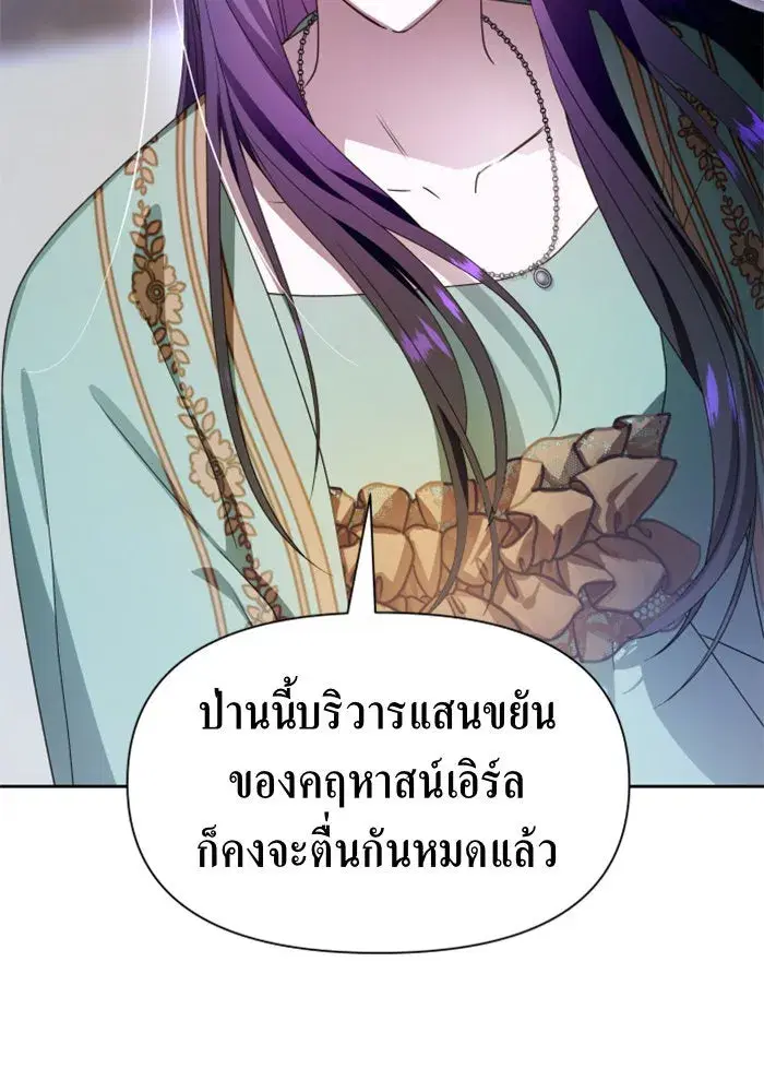 Your Throne ตอนที่ 72 หน้า 85