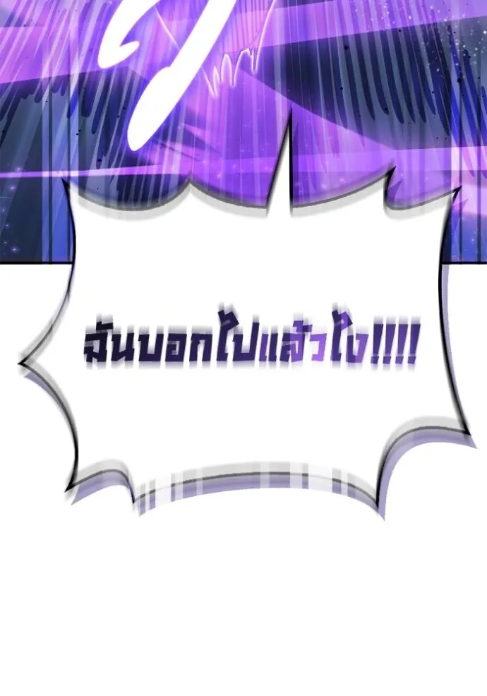 Superhuman Battlefield เกมของยอดมนุษย์ ตอนที่ 135 หน้า 122