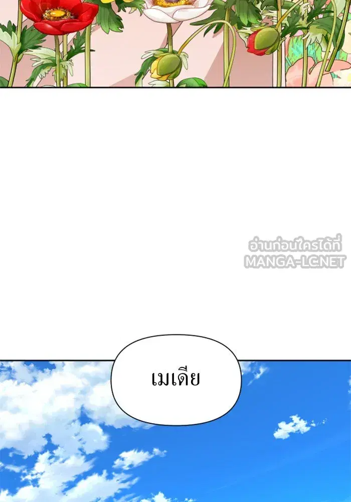 Your Throne ตอนที่ 61 หน้า 78