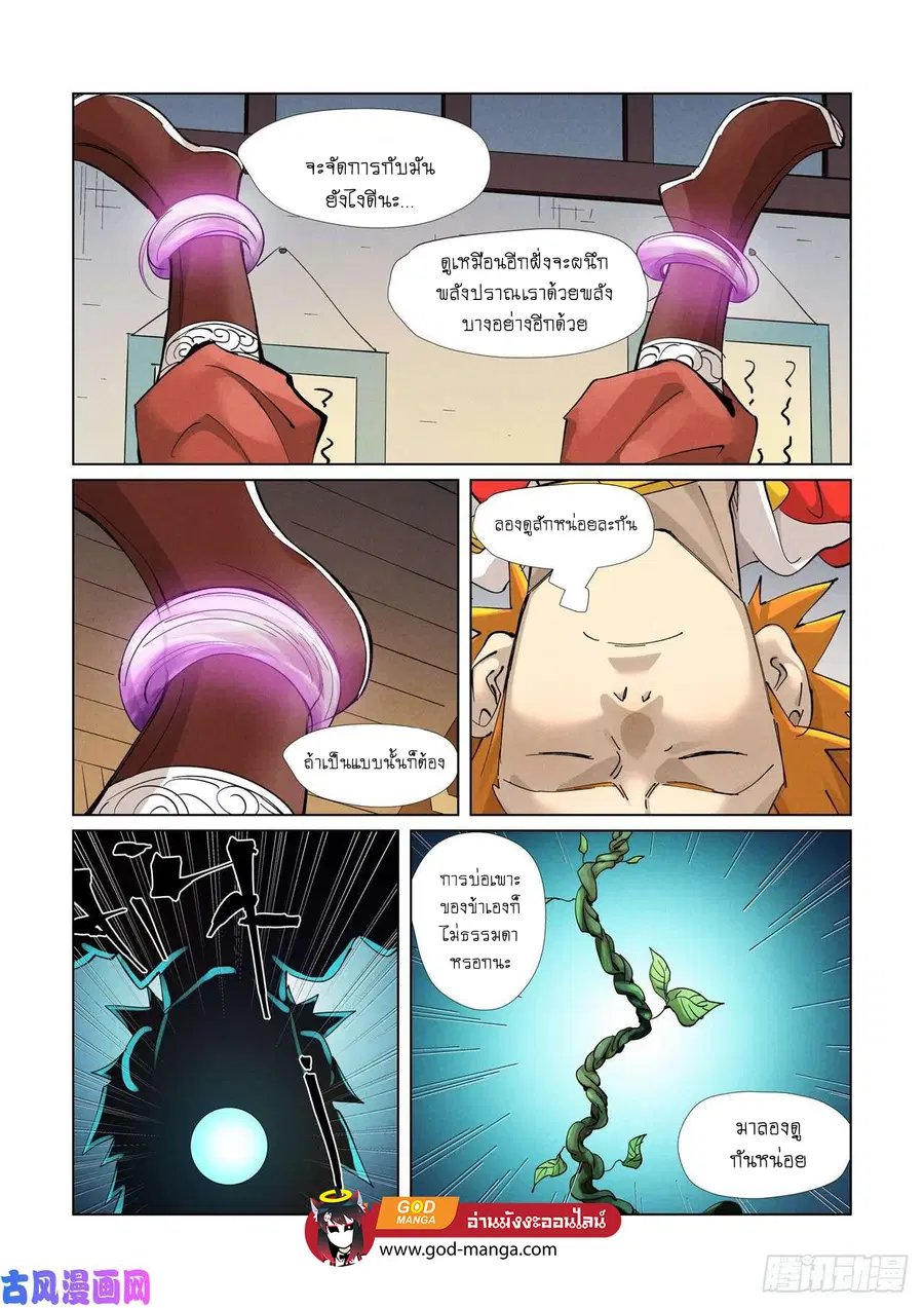 Tales of Demons and Gods ตอนที่ 376 หน้า 18