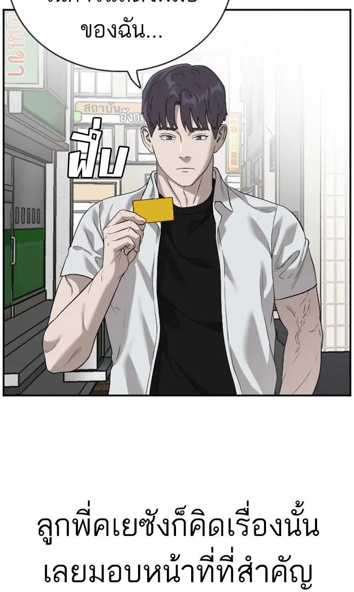Bad Guy ตอนที่ 92 หน้า 72