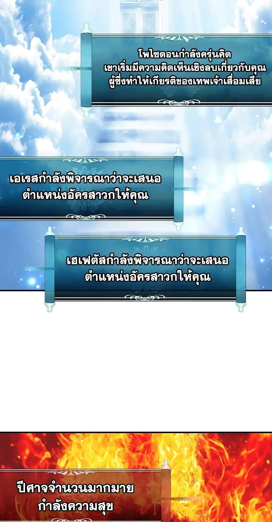 Ranker Who Lives A Second Time ตอนที่ 141 หน้า 30