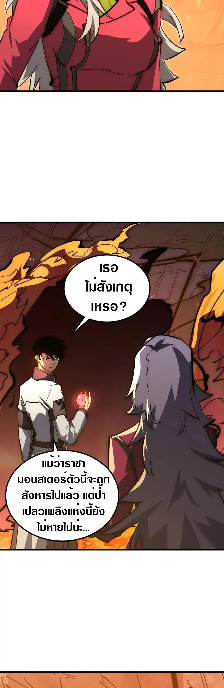 Rise From The Rubble ตอนที่ 214 หน้า 9