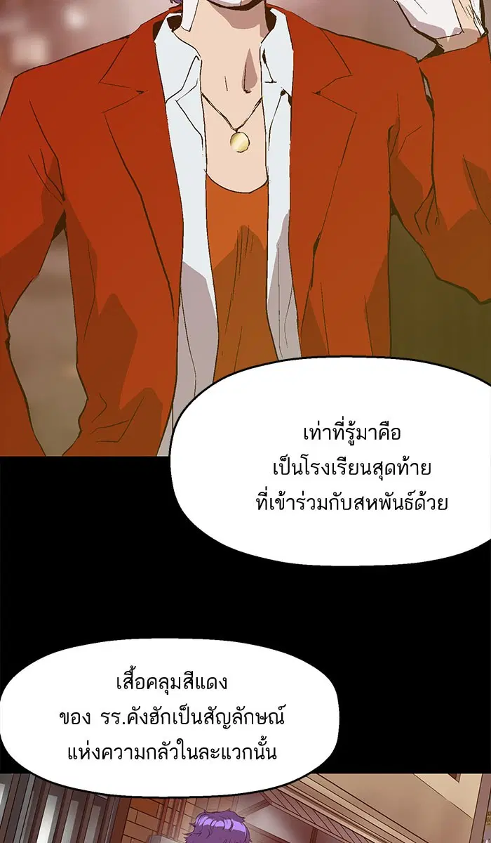 Weak Hero ตอนที่ 44 หน้า 45