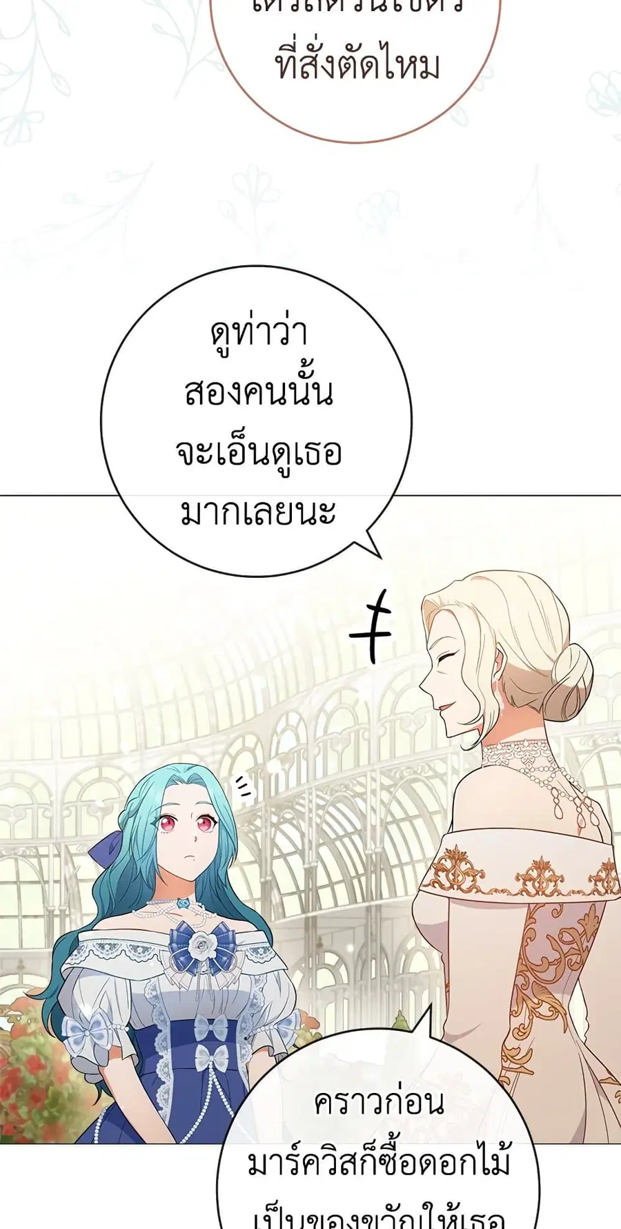 The Young Lady Is a Royal Chef ตอนที่ 83 หน้า 28