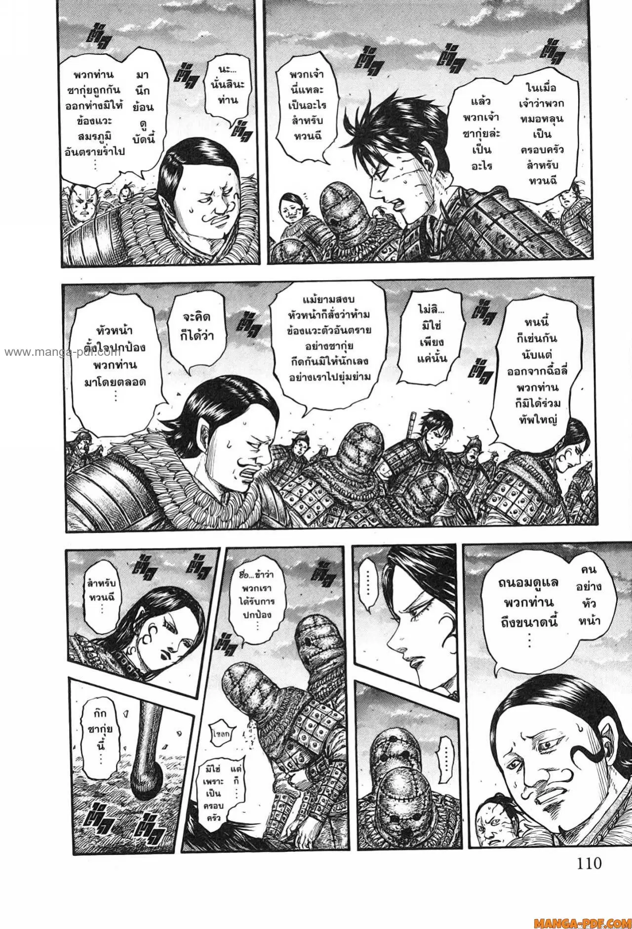 Kingdom ตอนที่ 752 หน้า 6