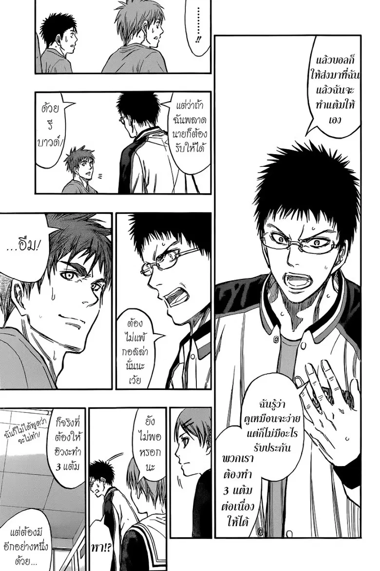 Kuroko no Basuke ตอนที่ 246 หน้า 5