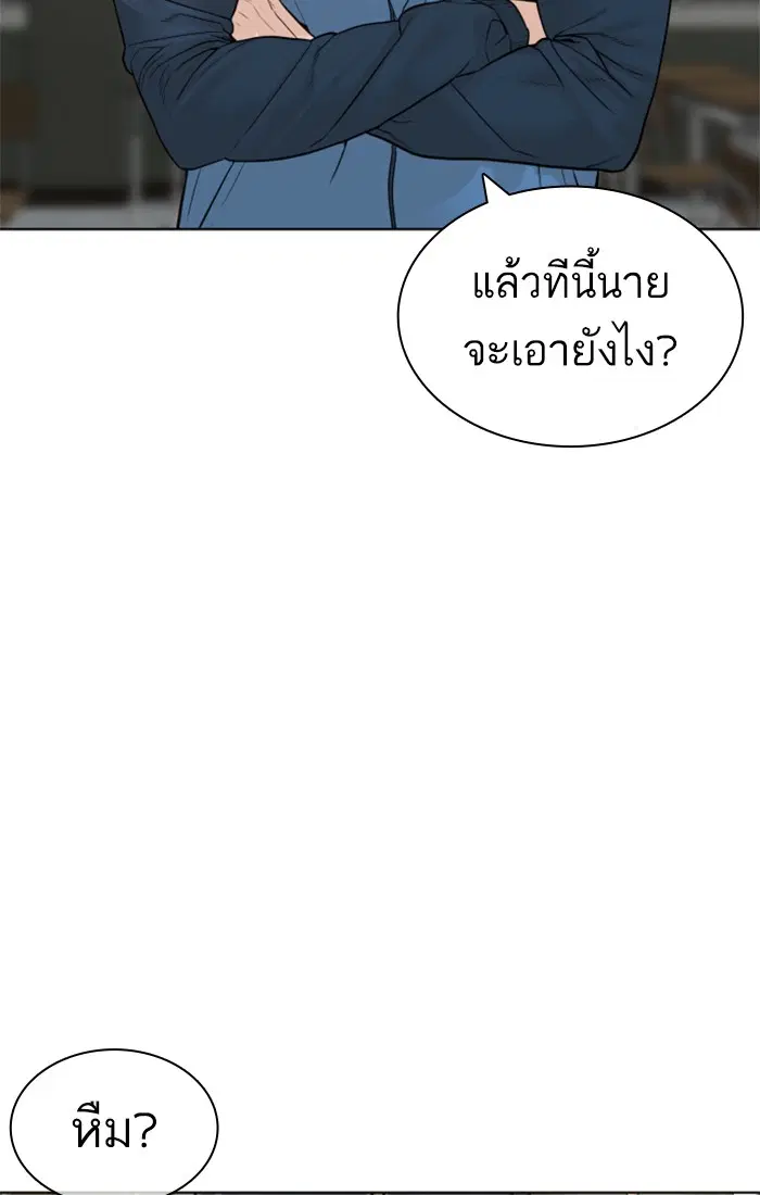 How to Fight ตอนที่ 157 หน้า 90