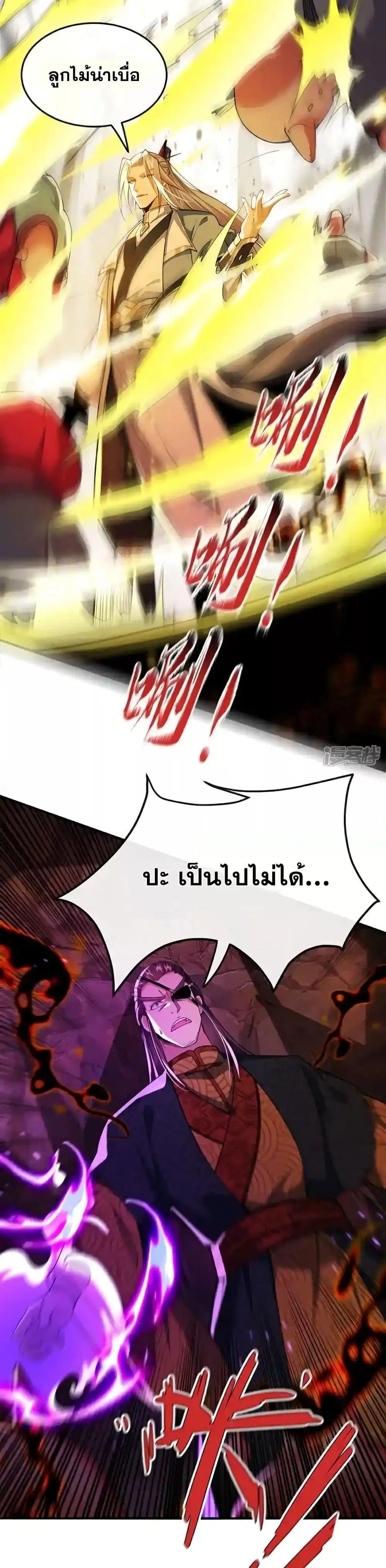 The Ten Great Emperors At The Beginning Are All My Apprentices ตอนที่ 144 หน้า 9