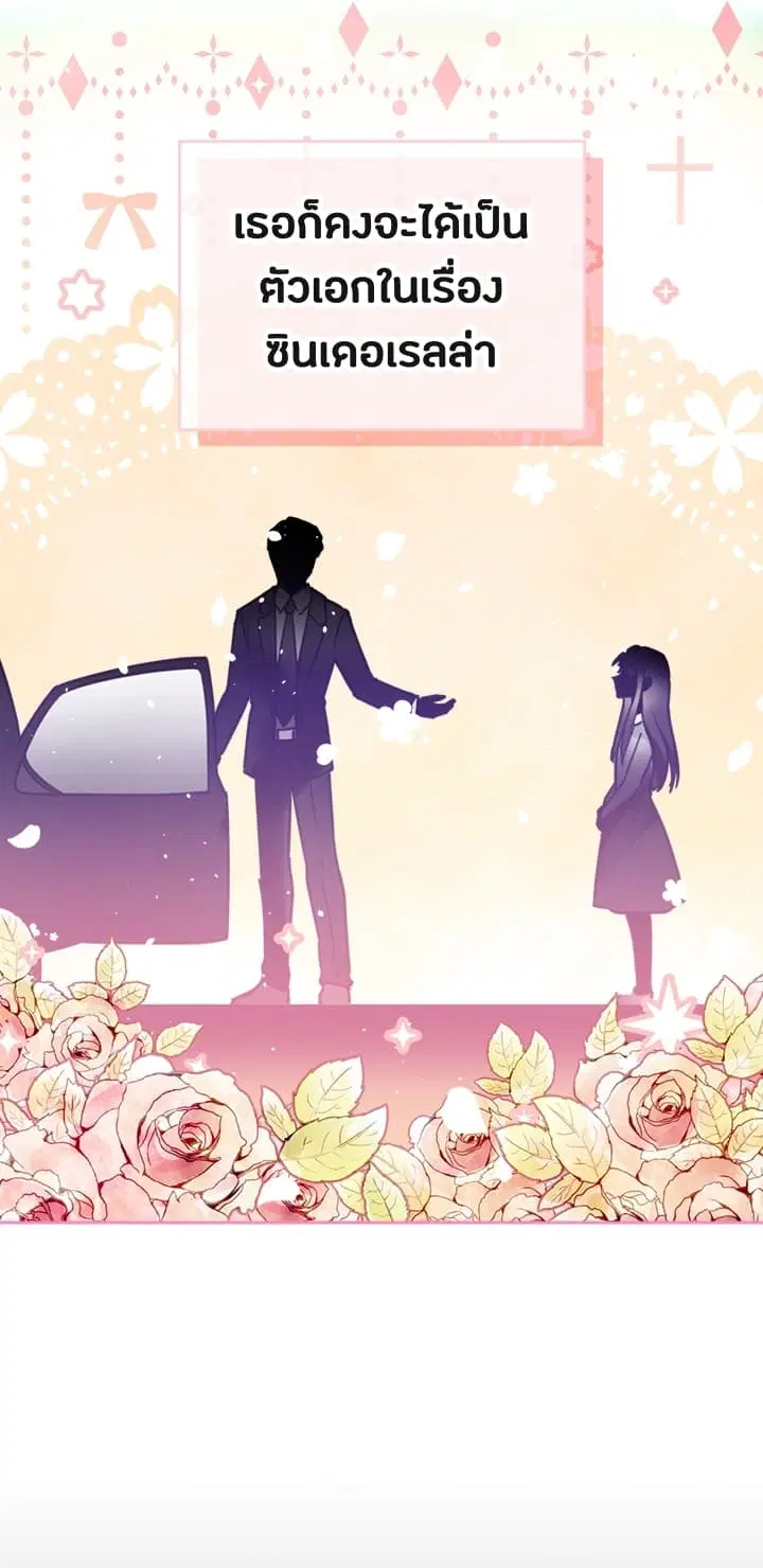 Death Is The Only Ending For The Villainess ตอนที่ 1 หน้า 4