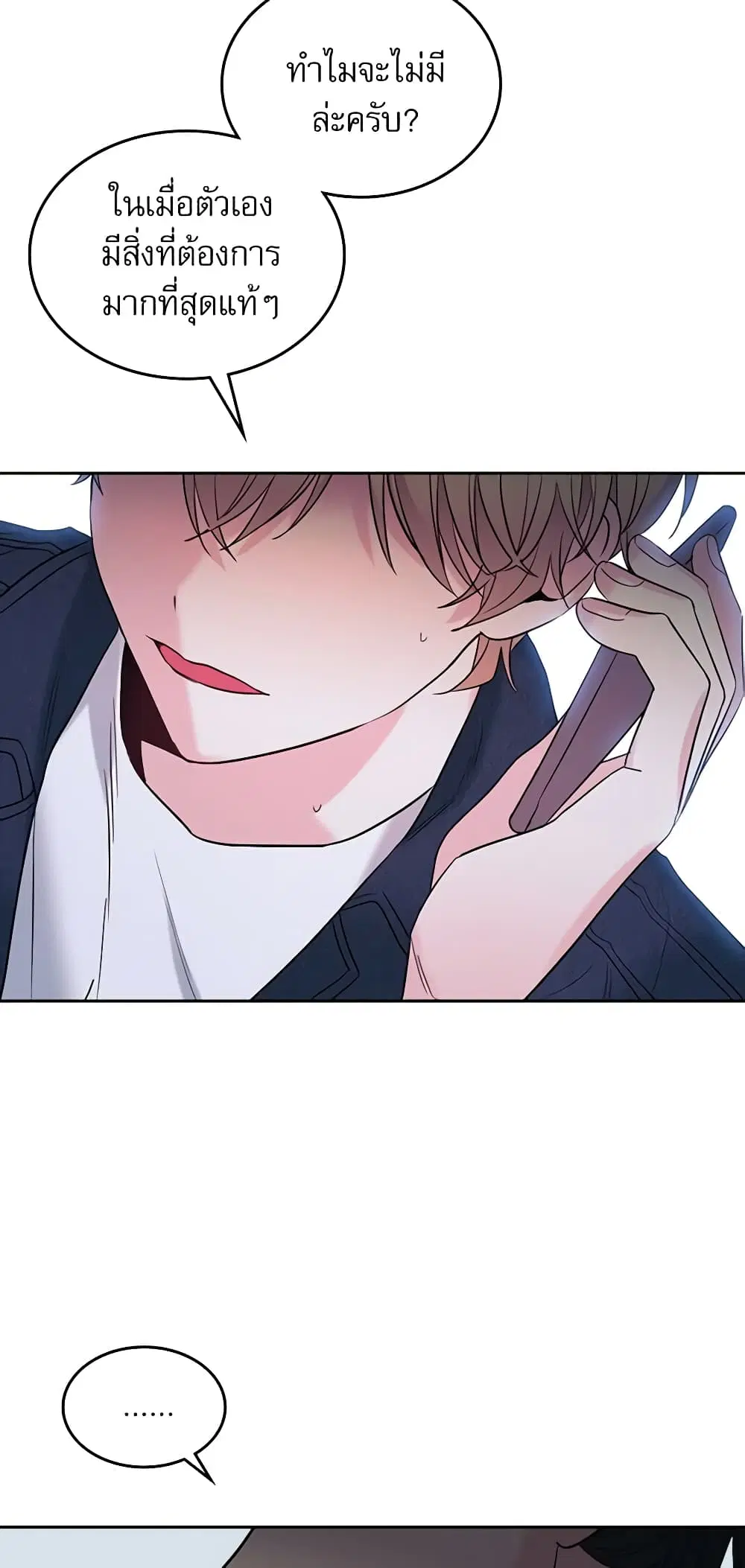 My Life as an Internet Novel ตอนที่ 139 หน้า 6