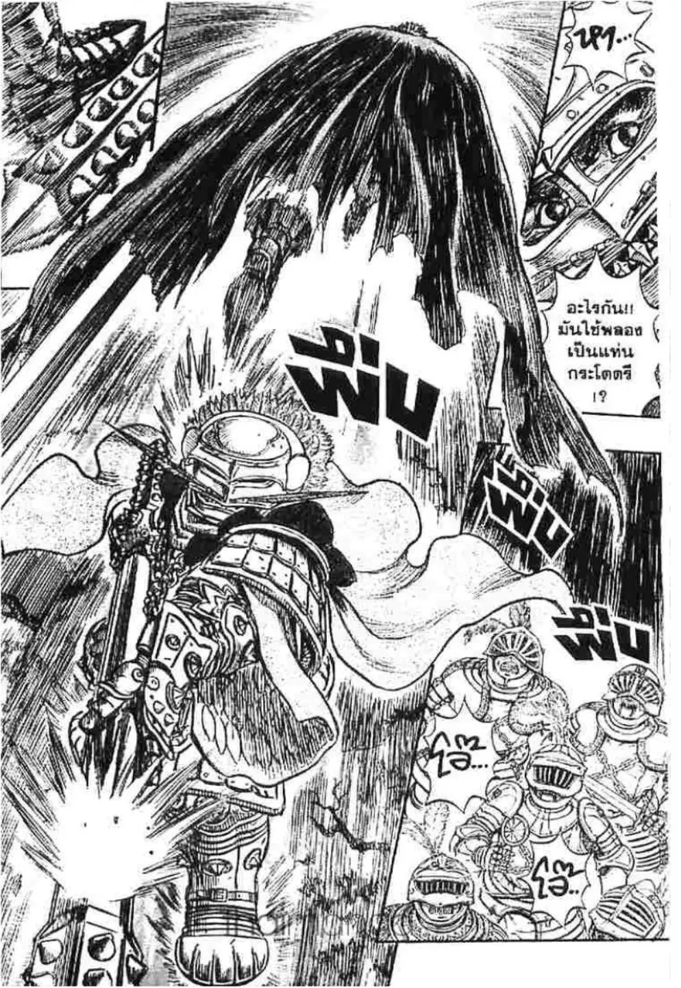 Berserk ตอนที่ 133 หน้า 11