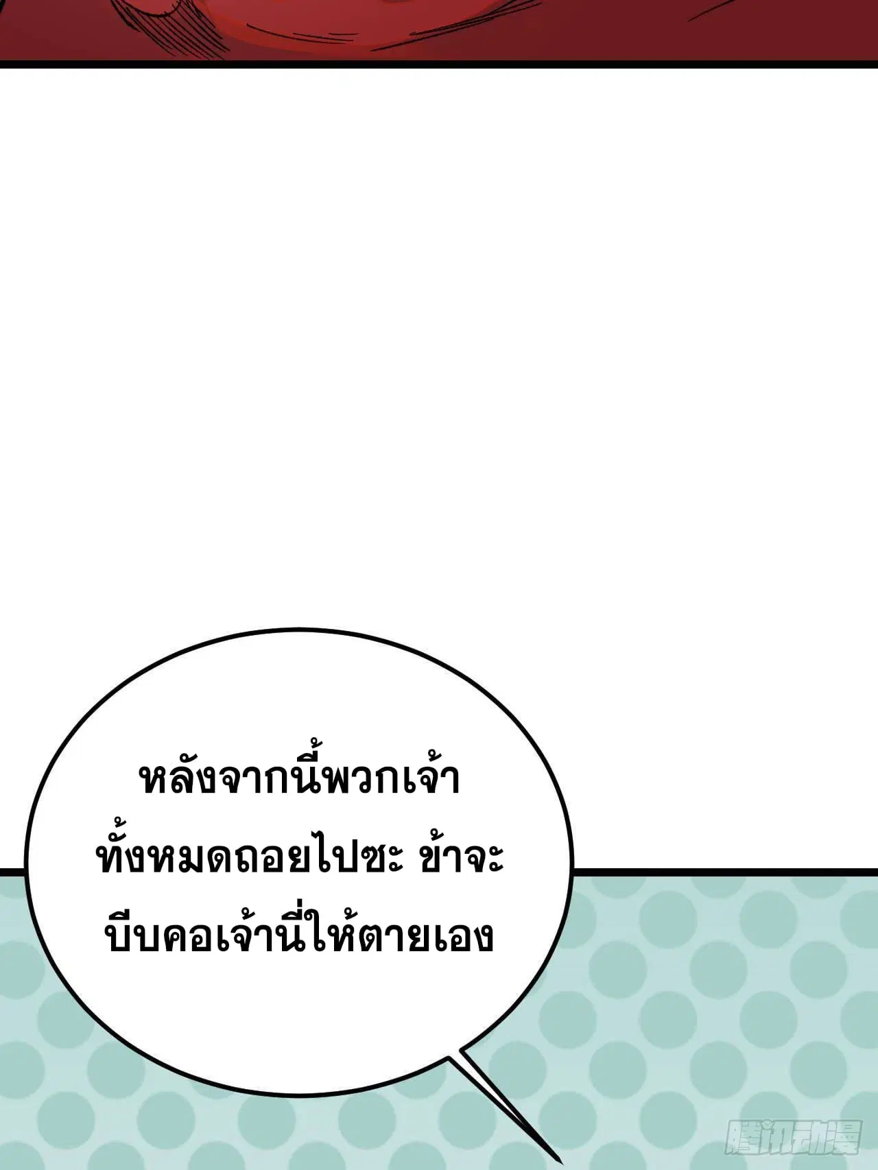 All Hail the Sect Leader ตอนที่ 355 หน้า 72