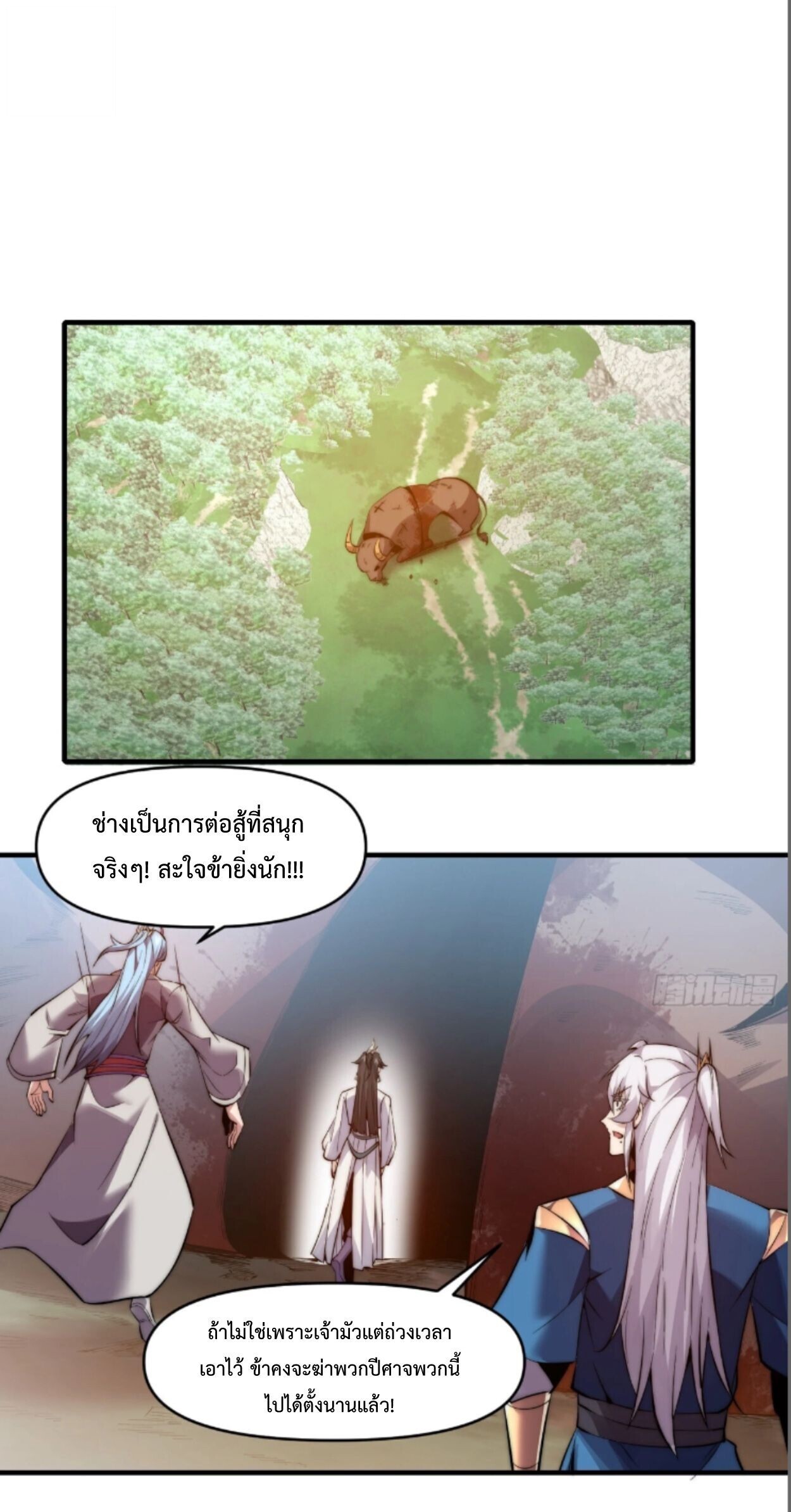 Ten Thousand Years Under Heavenly Tribulation ตอนที่ 24 หน้า 23