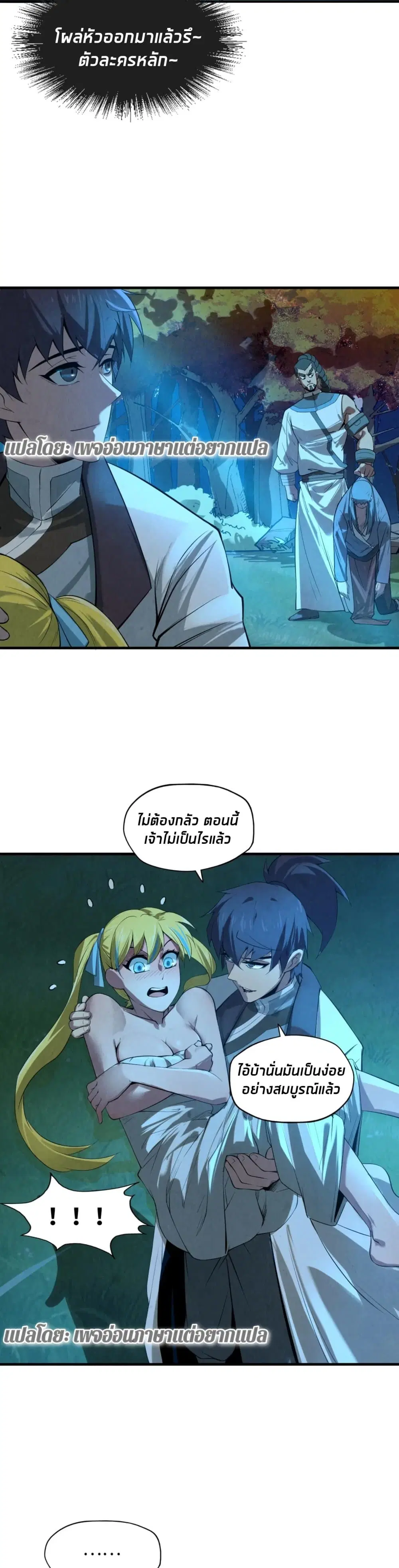 The Eternal Supreme ตอนที่ 13 หน้า 12
