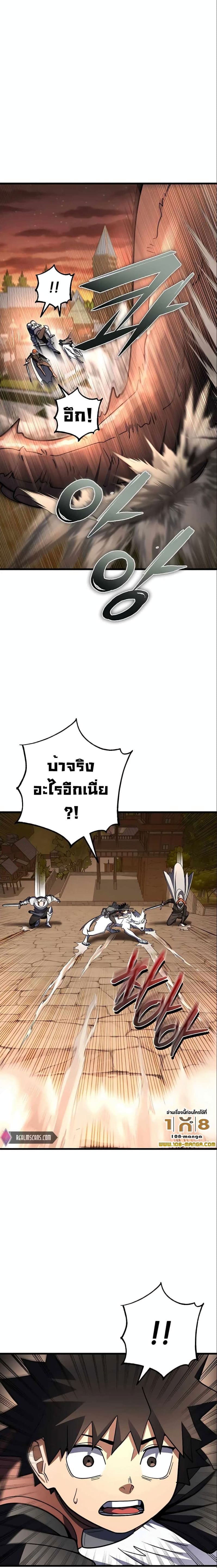 I Picked a Hammer to Save the World ตอนที่ 45 หน้า 12