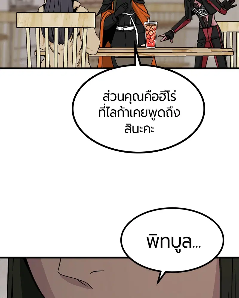 HERO KILLER ตอนที่ 94 หน้า 67