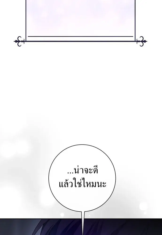 Your Throne ตอนที่ 189 หน้า 49