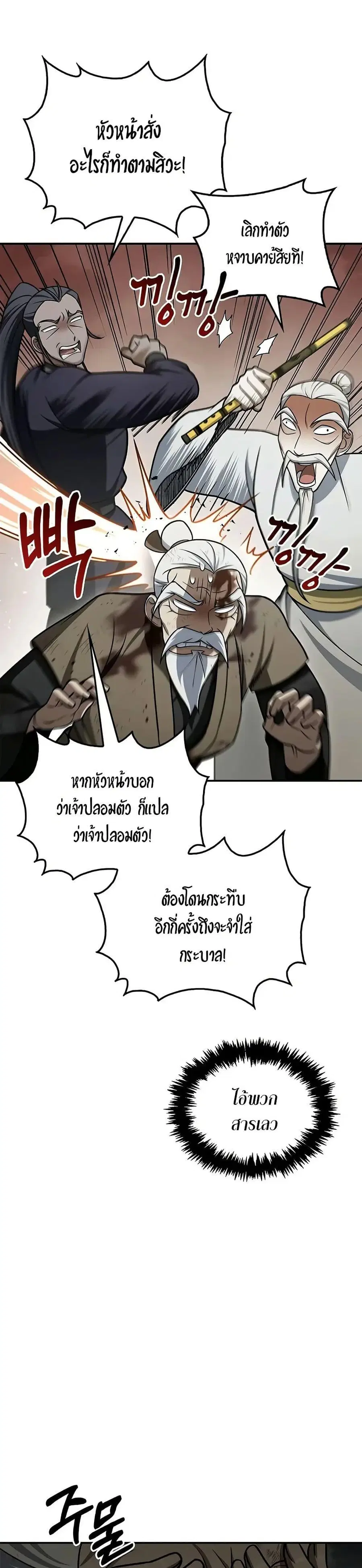 Heavenly Grand Archive’s Young Master ตอนที่ 121 หน้า 17