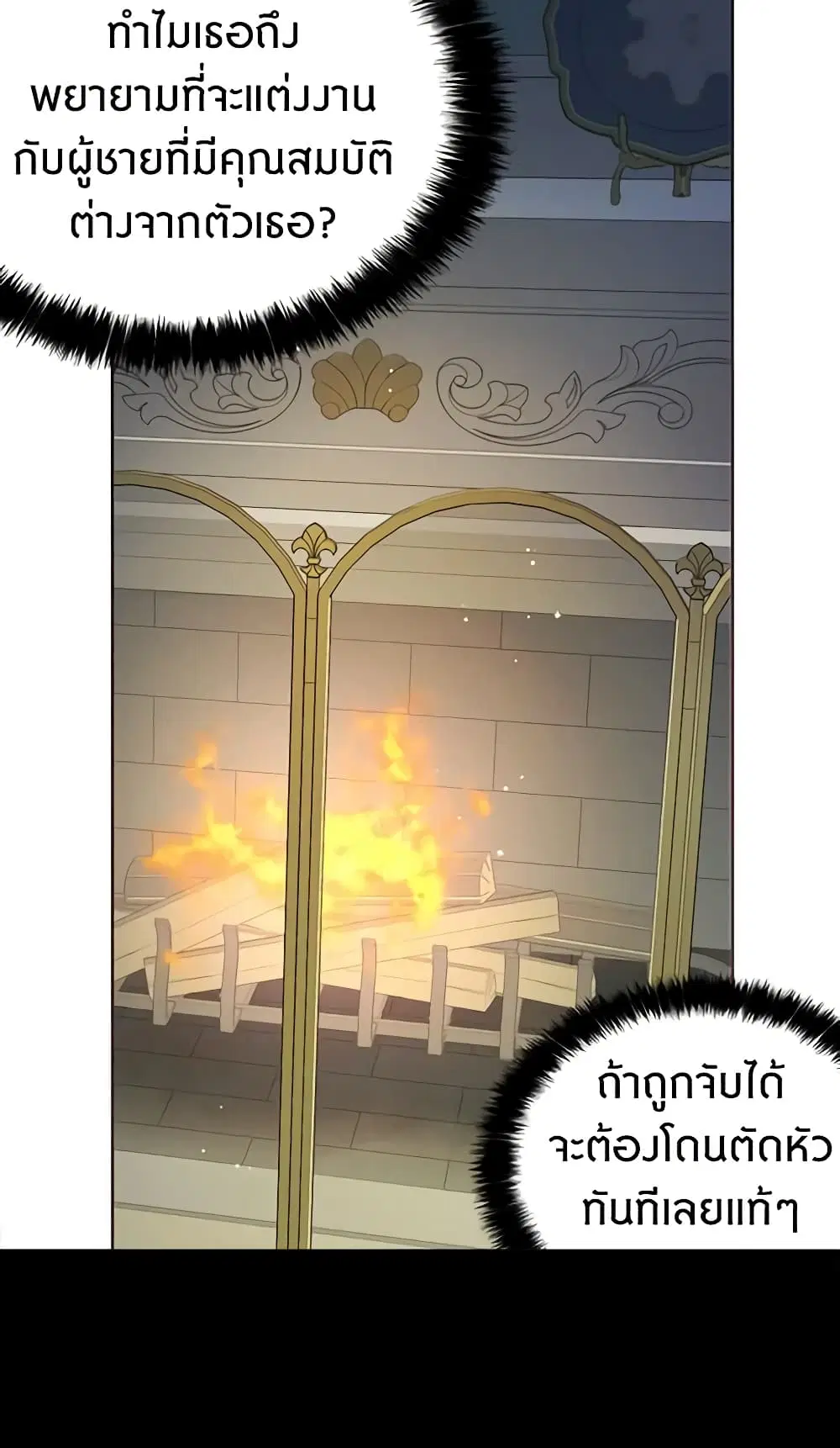 Seduce the Villain’s Father ตอนที่ 21 หน้า 13