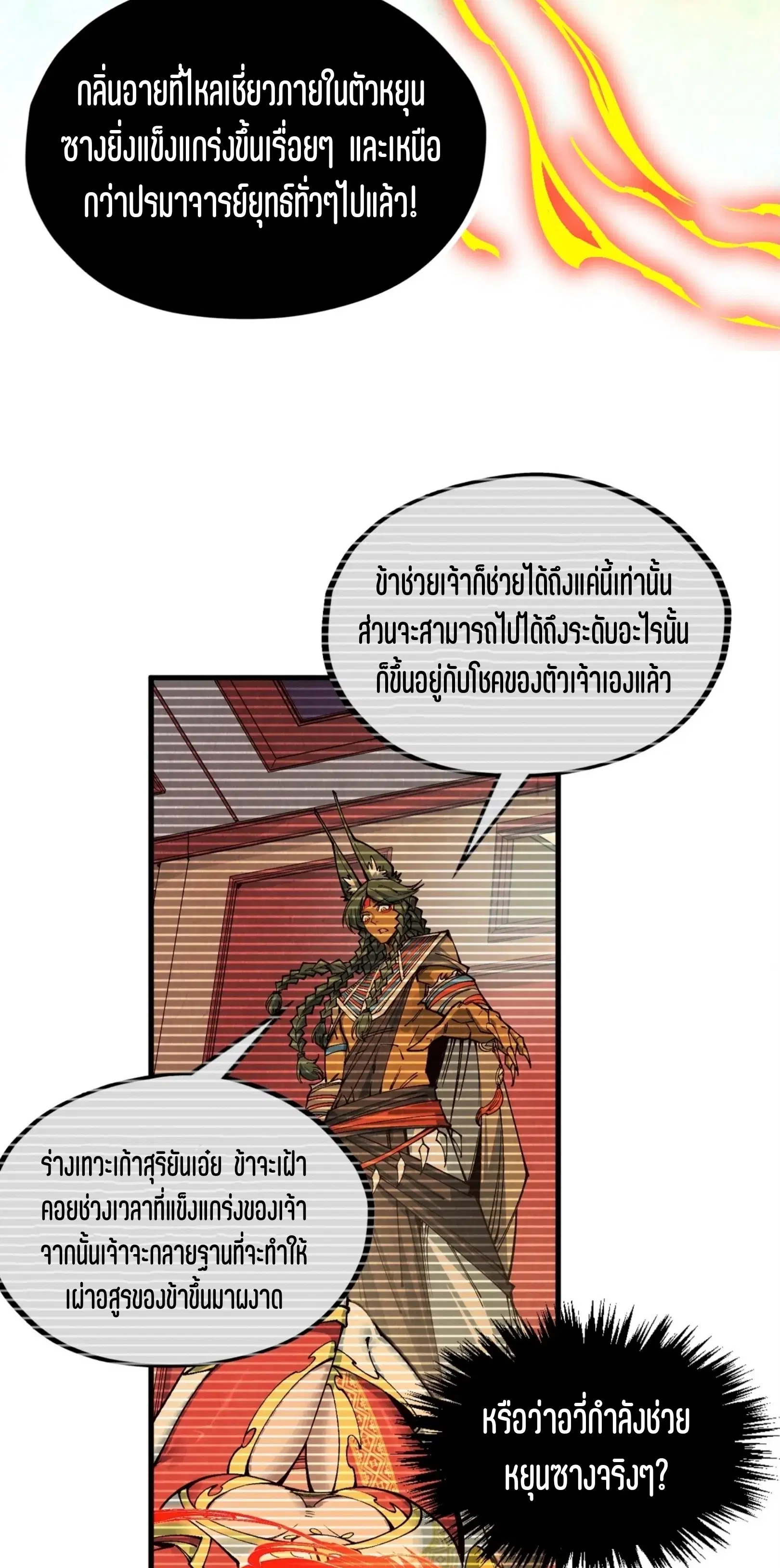 The Eternal Supreme ตอนที่ 322 หน้า 27