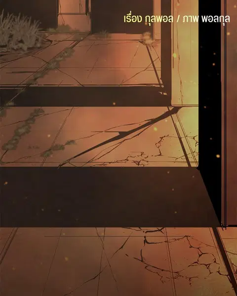 HERO KILLER ตอนที่ 64 หน้า 104