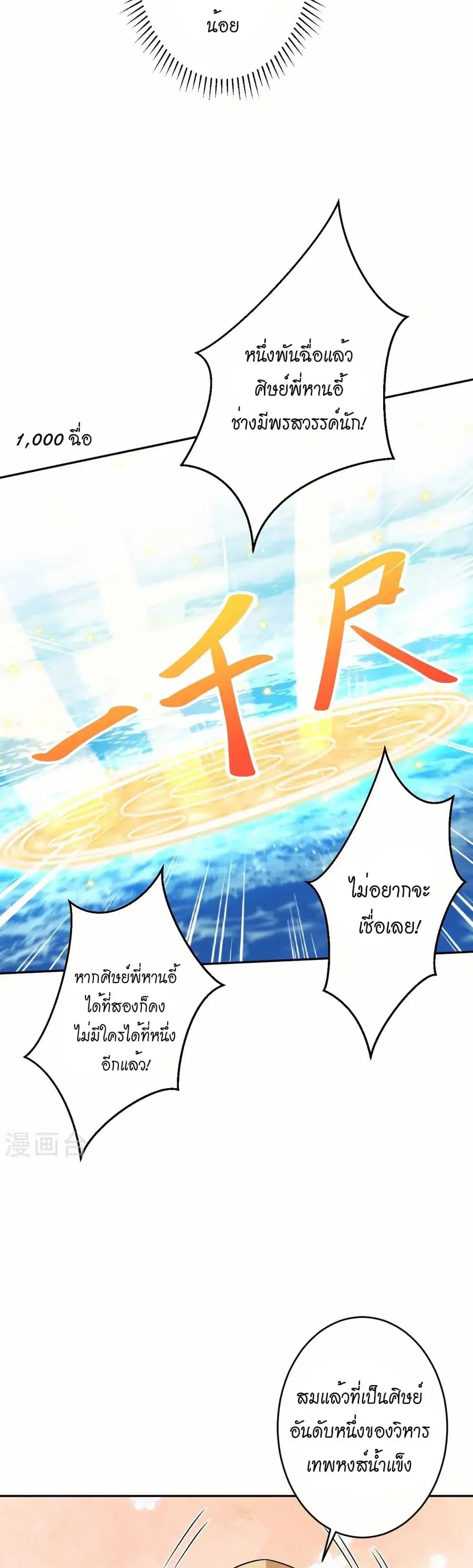 Against the Gods ตอนที่ 564 หน้า 25
