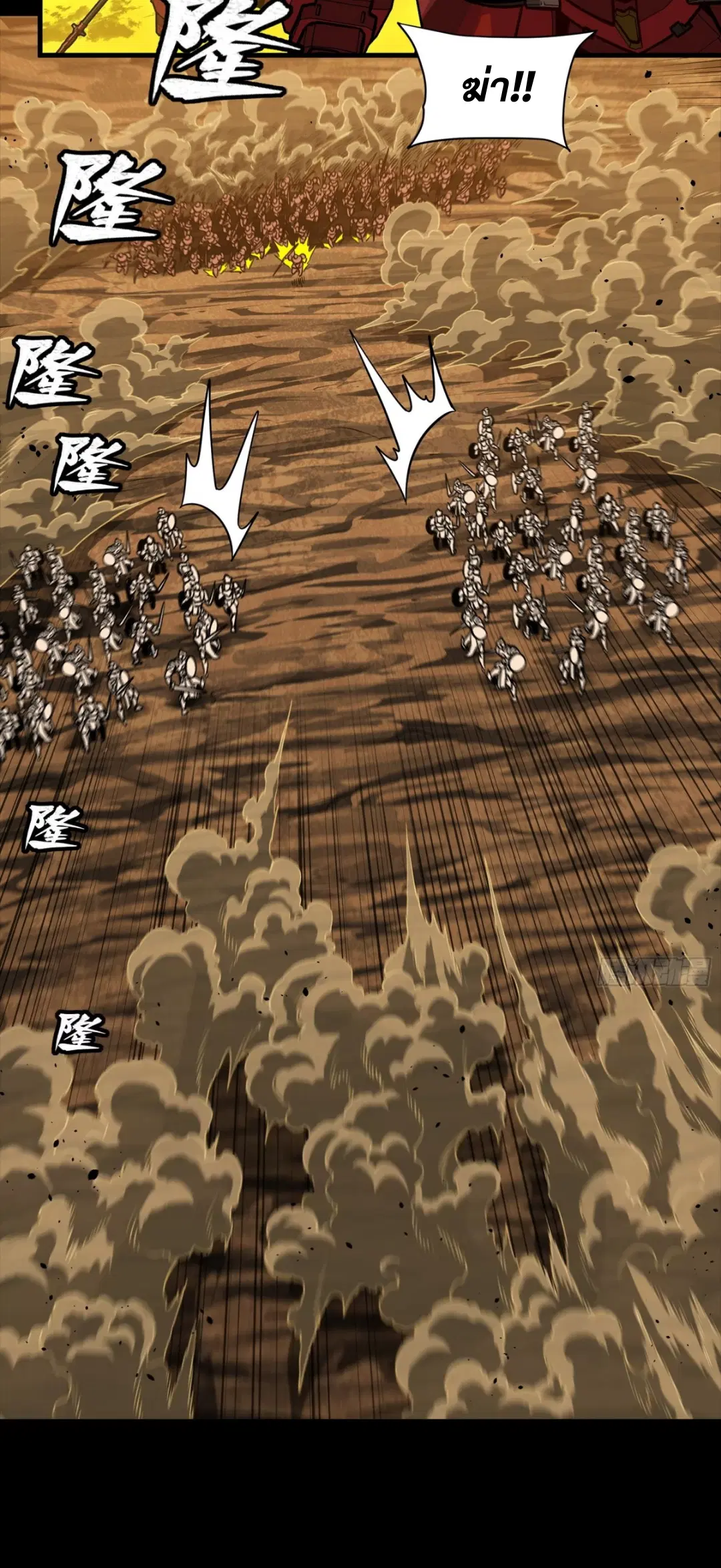 Legend of Star General ตอนที่ 270 หน้า 39