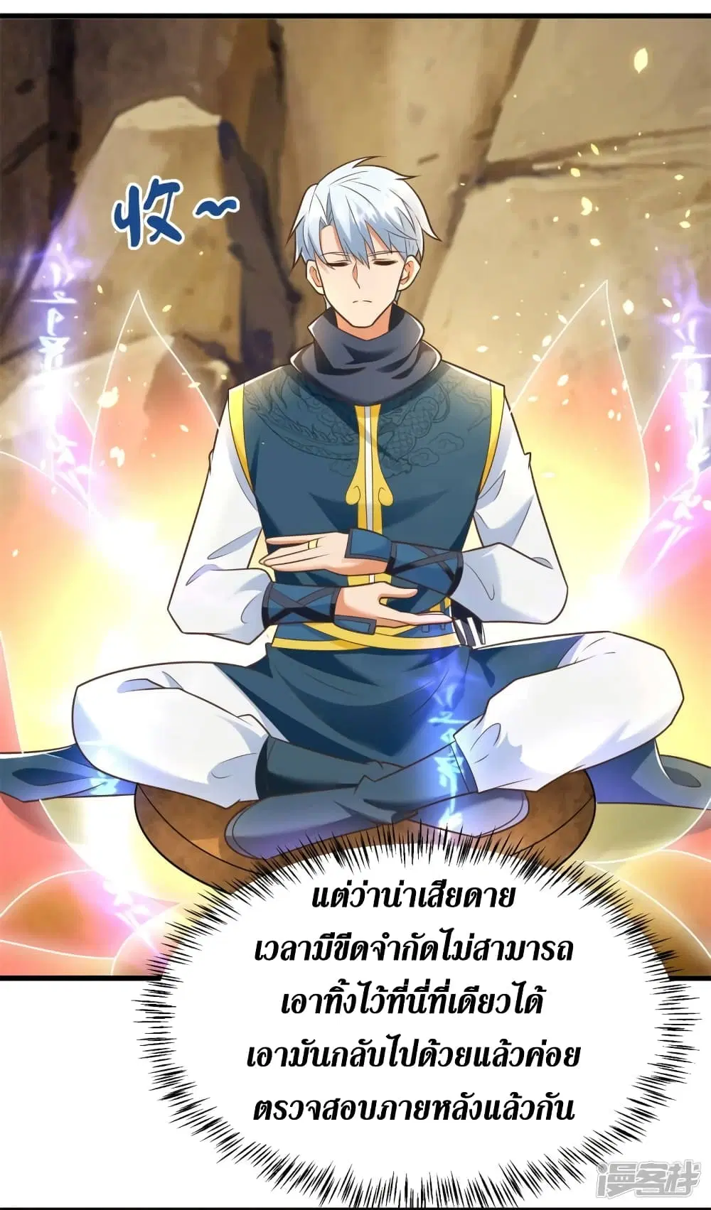 Zhi Zun Chong Sheng ตอนที่ 190 หน้า 21