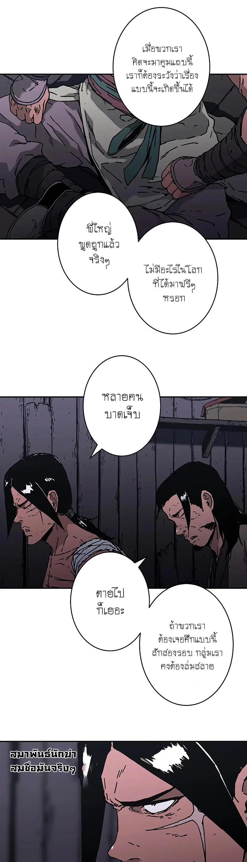 Peerless Dad ตอนที่ 179 หน้า 4