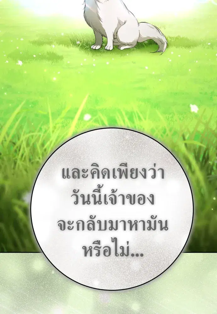 Your Throne ตอนที่ 232 หน้า 10