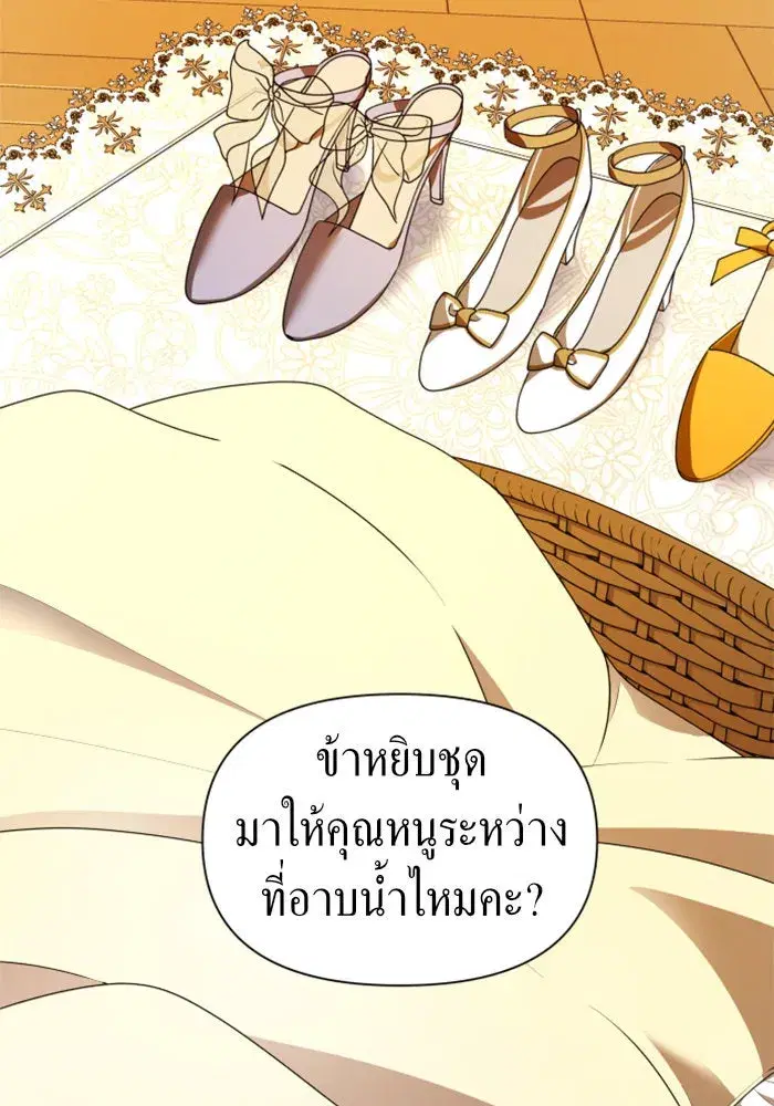 Your Throne ตอนที่ 73 หน้า 49