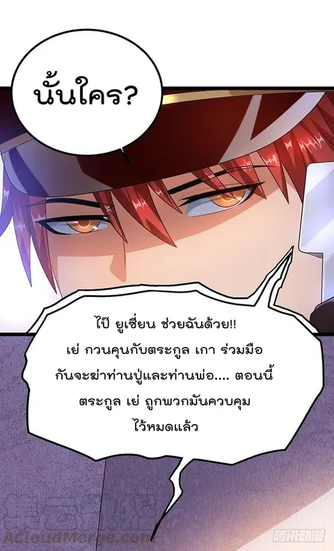 Immortal King of City ตอนที่ 36 หน้า 9