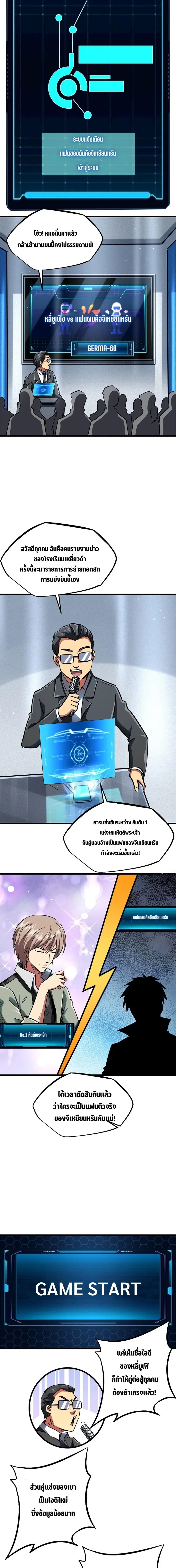Super Gene ตอนที่ 57 หน้า 8