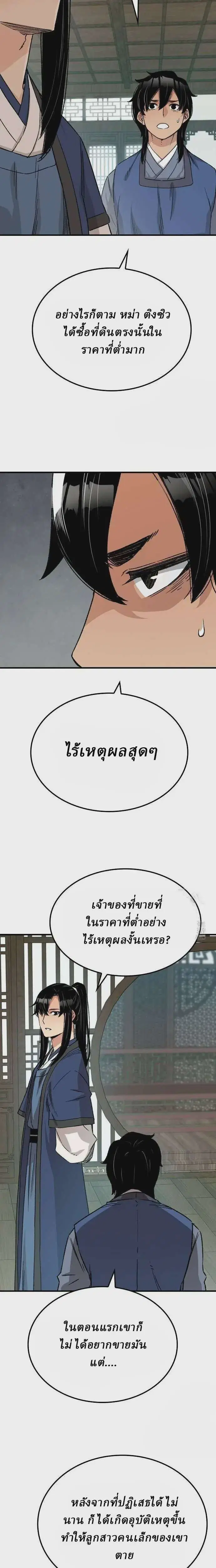 Reborn As The Heavenly Demon ตอนที่ 31 หน้า 16