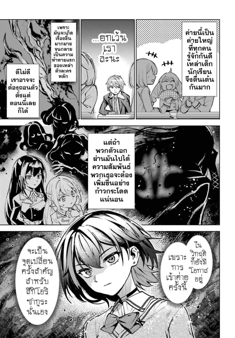 Danshi Kinsei Game Sekai de Ore ga Yarubeki Yuiitsu no Koto Yuri no Ma ni Hasamaru Otoko to Shite Tensei shite shimaimashita ตอนที่ 14 หน้า 13