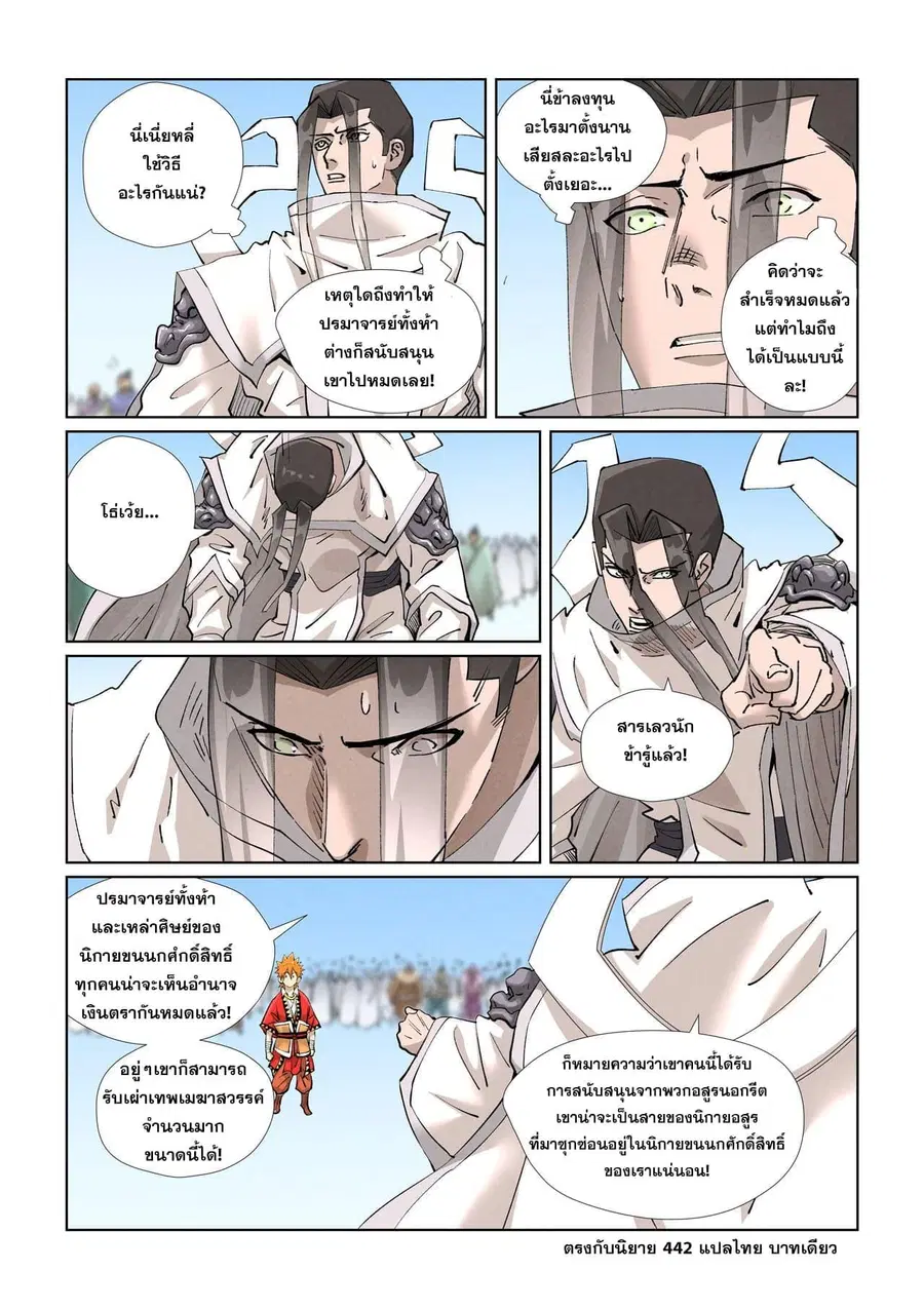Tales of Demons and Gods ตอนที่ 428 หน้า 9