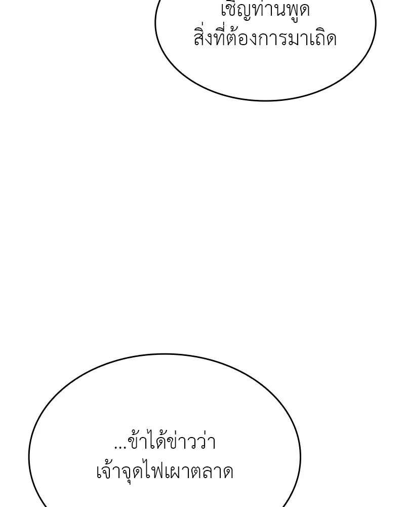 I Reincarnated As The Crazed Heir เกิดอีกทีเป็นว่าที่ประมุขลัทธิมาร ตอนที่ 94 หน้า 124