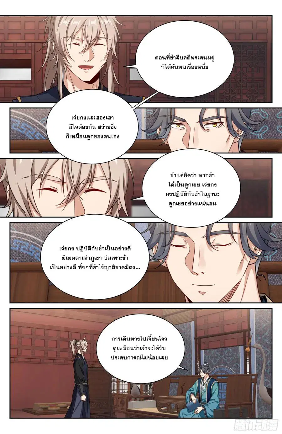 Nightwatcher ตอนที่ 516 หน้า 17