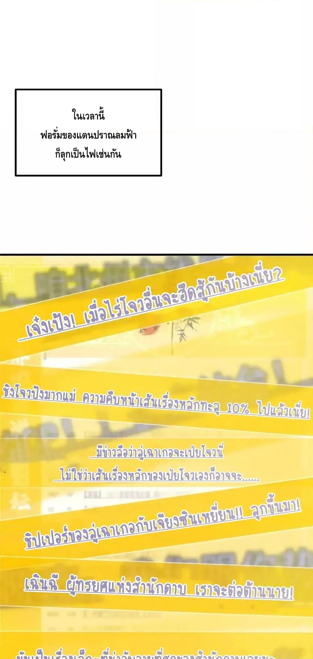 Keep A Low Profile ตอนที่ 224 หน้า 5